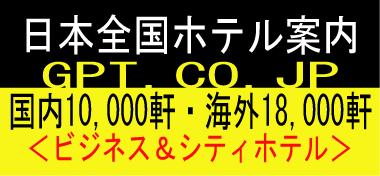 ���{�S���z�e���ē��N�`�R�~�T�C�g